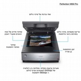 סורק פוטו EPSON PERFECTION V850 PRO