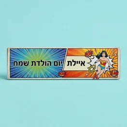 כרזה/ראנר להדפסה אורך 1 מטר כרזה/ראנר להדפסה אורך 1 מטר