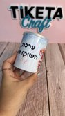 פחית שימורים למיתוג אישי (בוטנים)