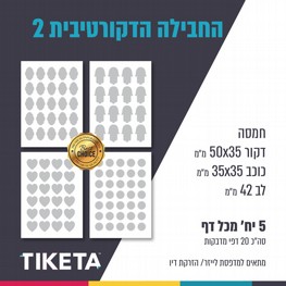 סט דפי מדבקות- חבילה דקורטיבית 2 סט דפי מדבקות- חבילה דקורטיבית 2