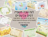 60 תאריכוני לוח שנה גודל A4