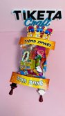 סוגר צלופן שמחת תורה דגם 1