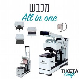 מכבש חום 4 ב1 מכבש חום 4 ב1